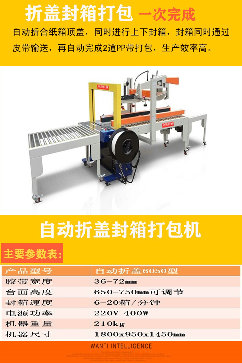 自動折蓋一體機(jī).jpg